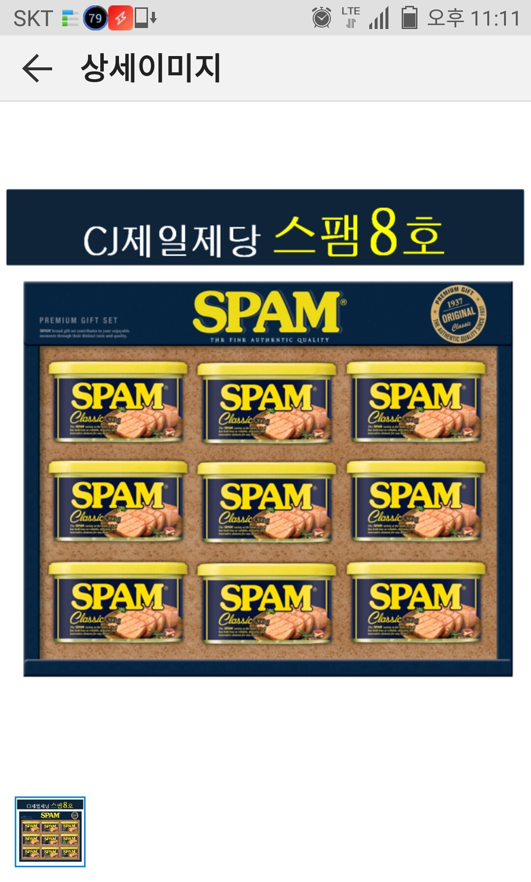 스팸 선물세트 쇼핑백