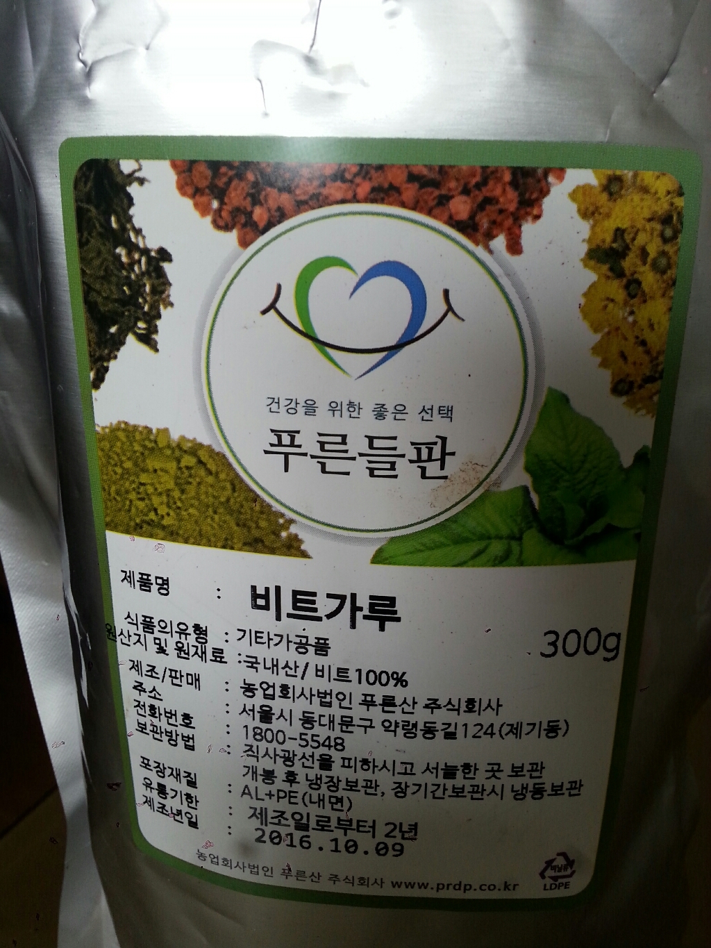 푸른들판 국산 비트 분말 가루 해썹 인증 리뷰후기