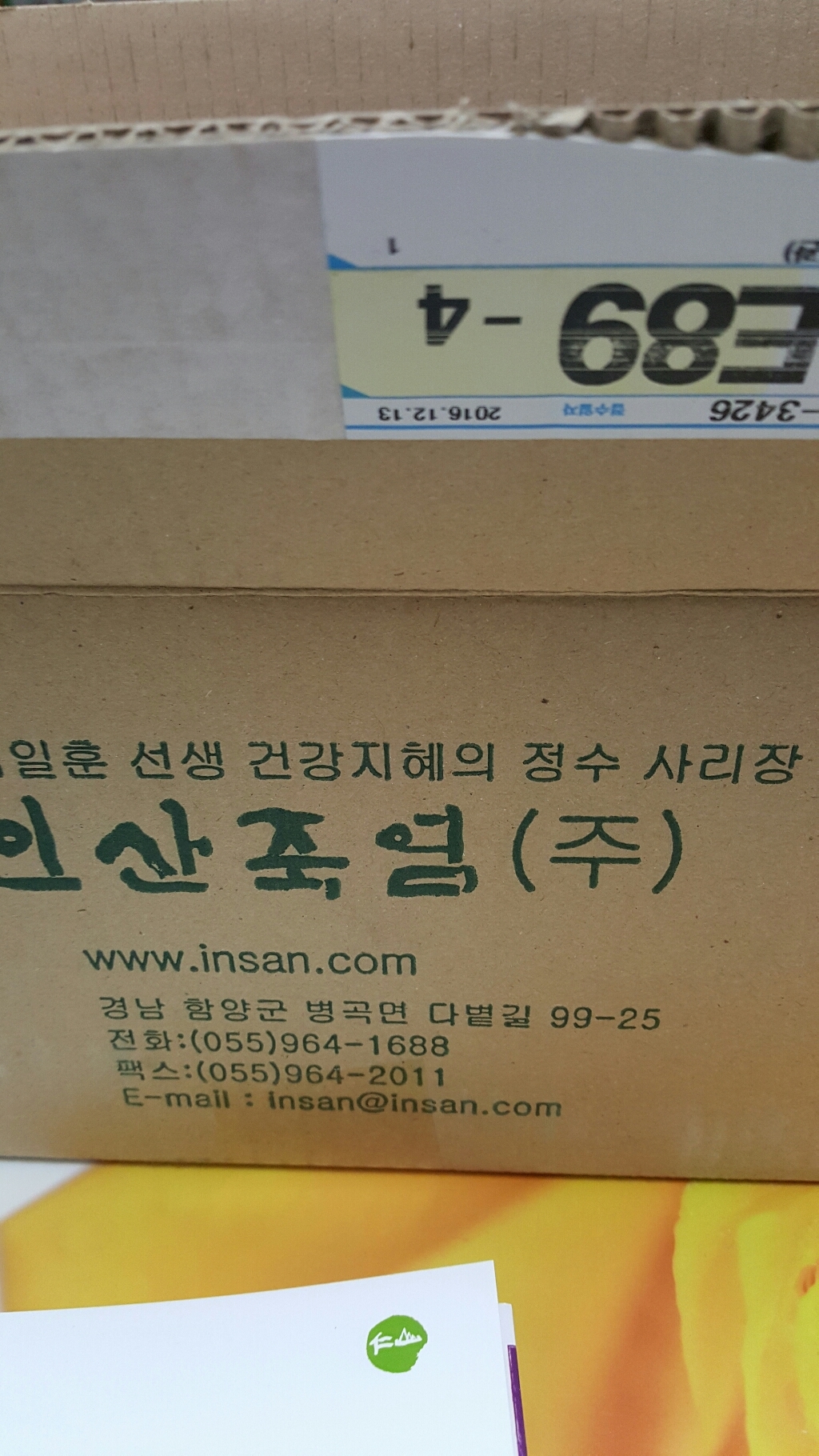 인산죽염 인산 자죽염 리뷰후기