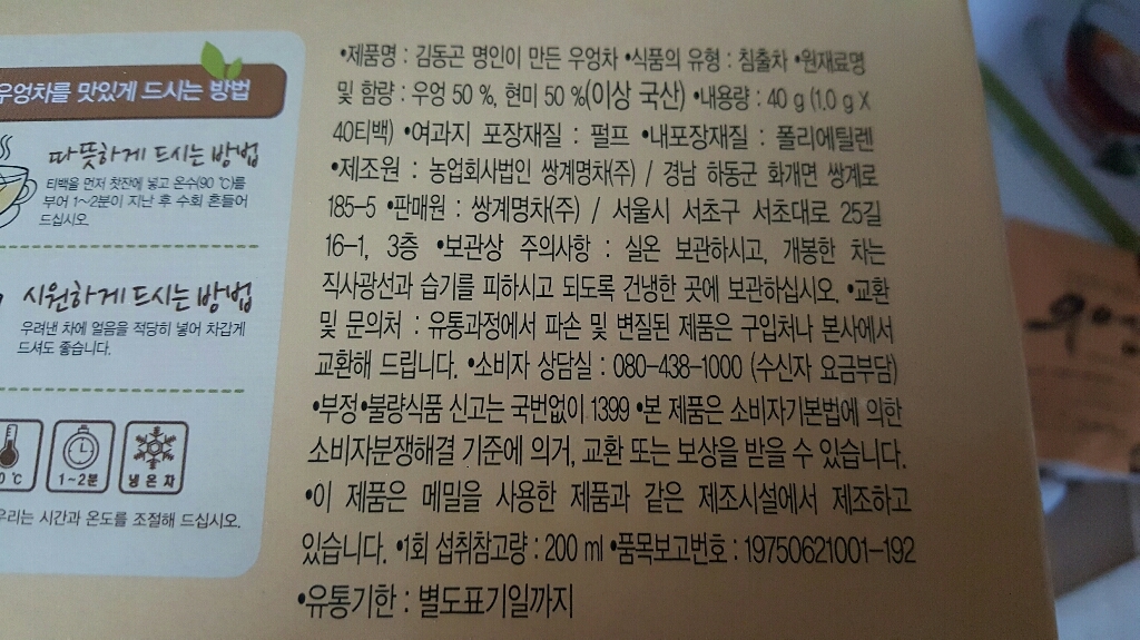 쌍계명차 김동곤 명인이 만든 우엉차