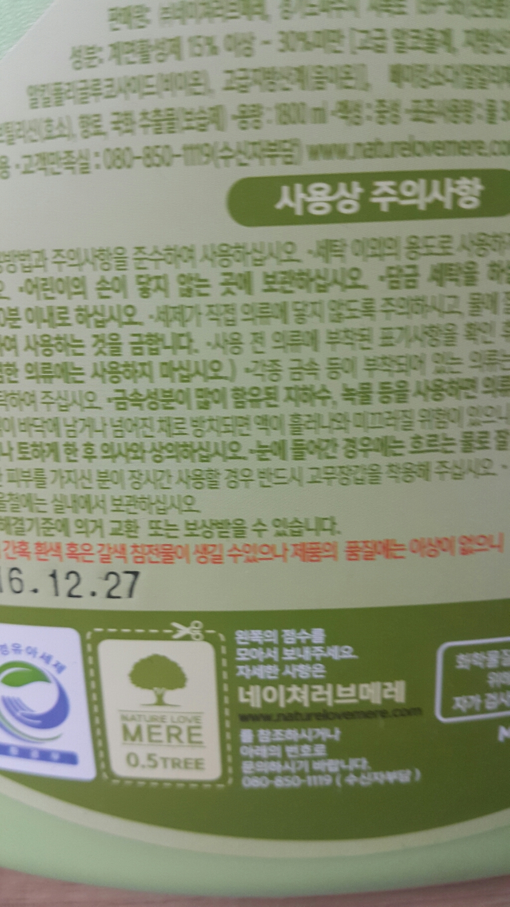 네이쳐러브메레 꽃을 담은 유아 섬유유연제 국화꽃향