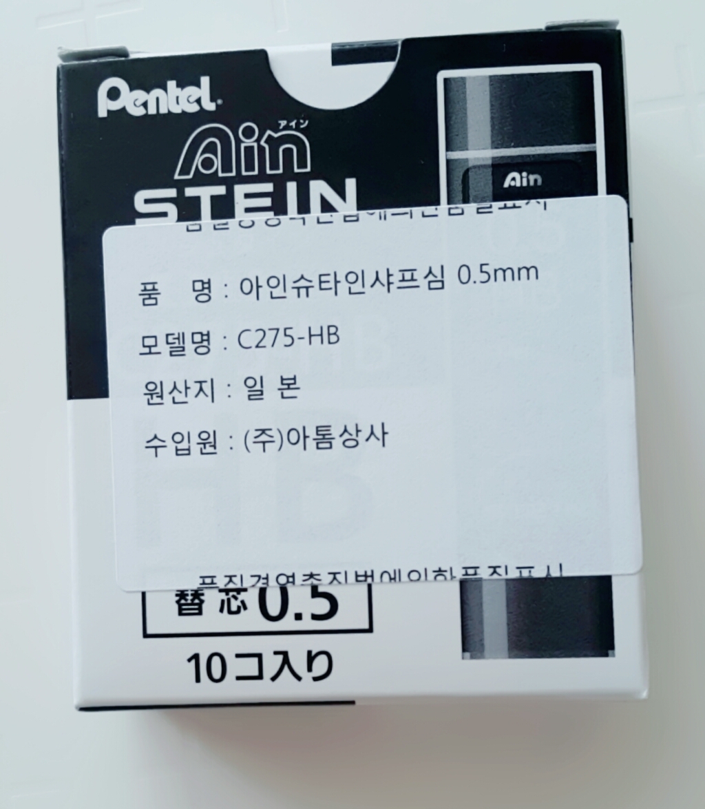 펜텔 아인 슈타인 샤프심 HB