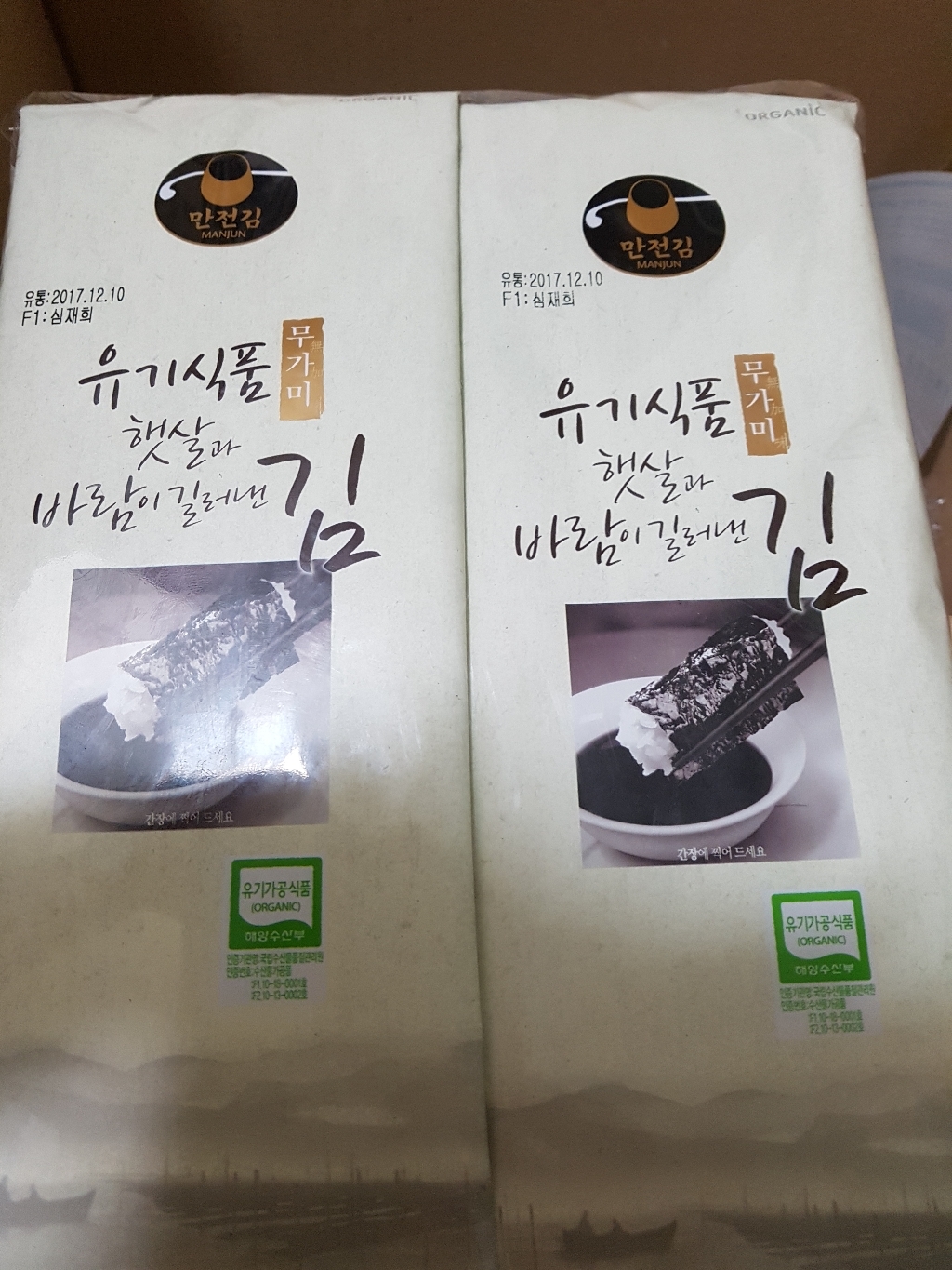 만전김 유기식품 무가미 햇살과 바람이 길러낸 김 리뷰후기