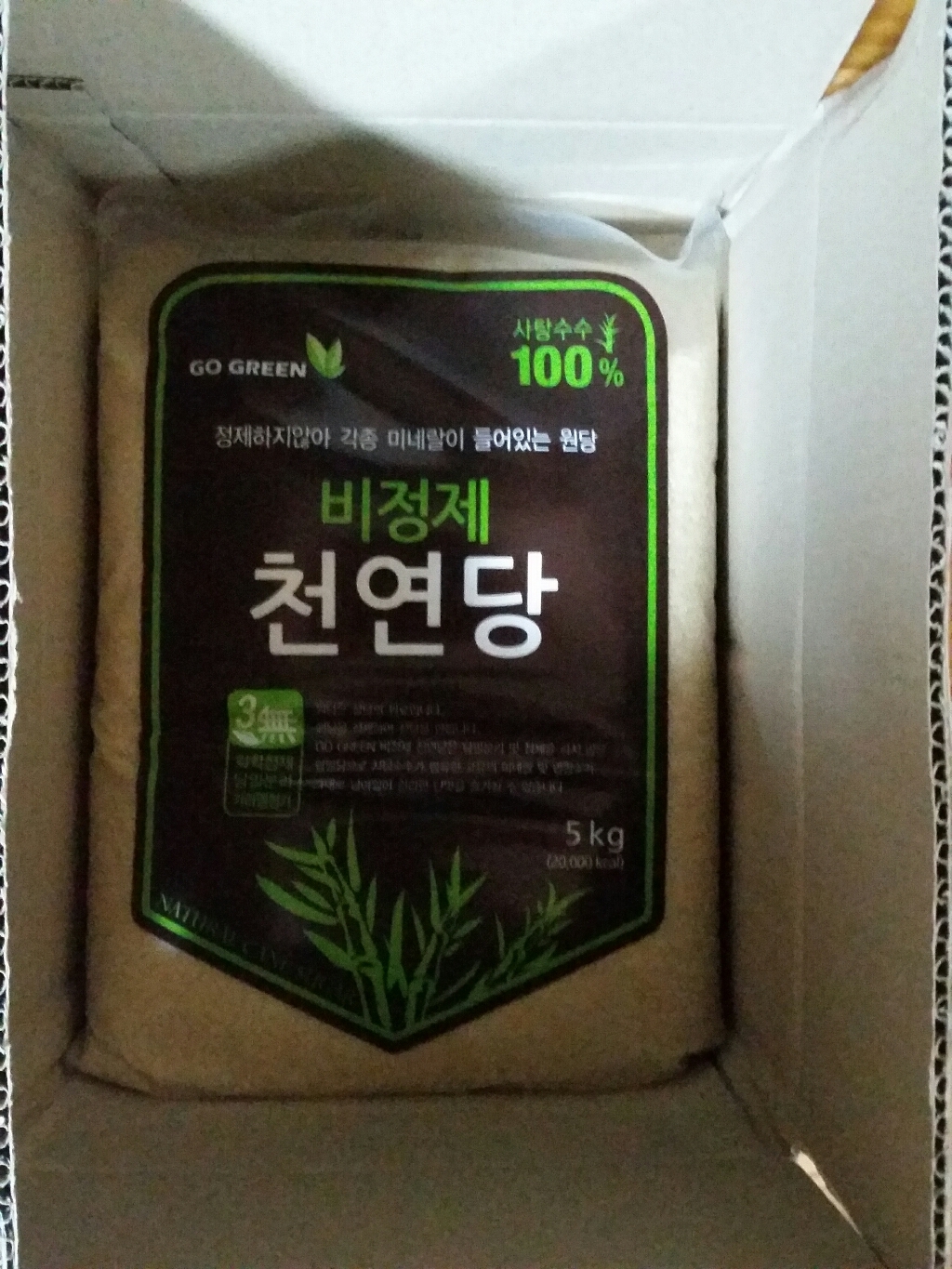비정제 천연당