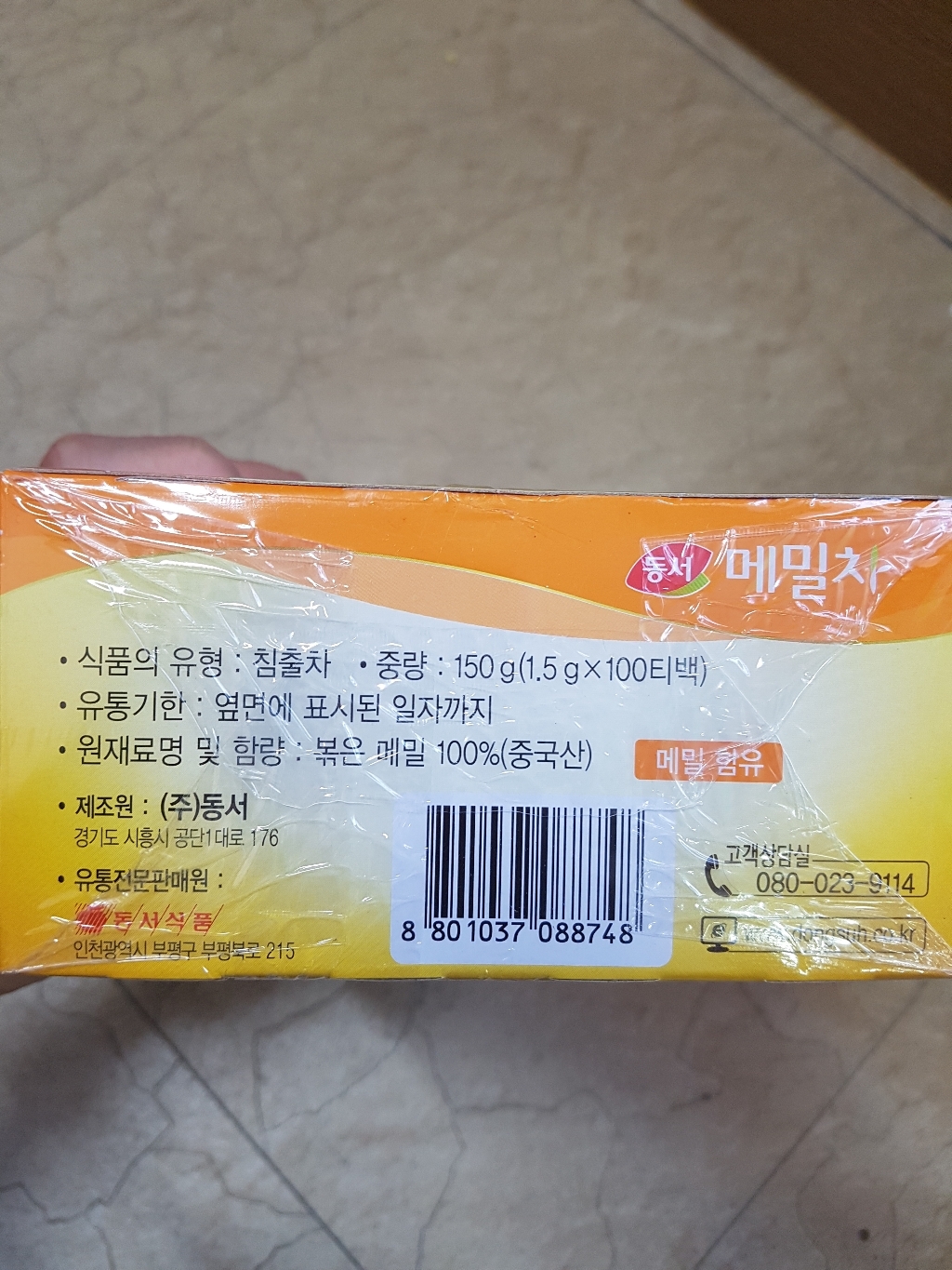 동서 메밀차