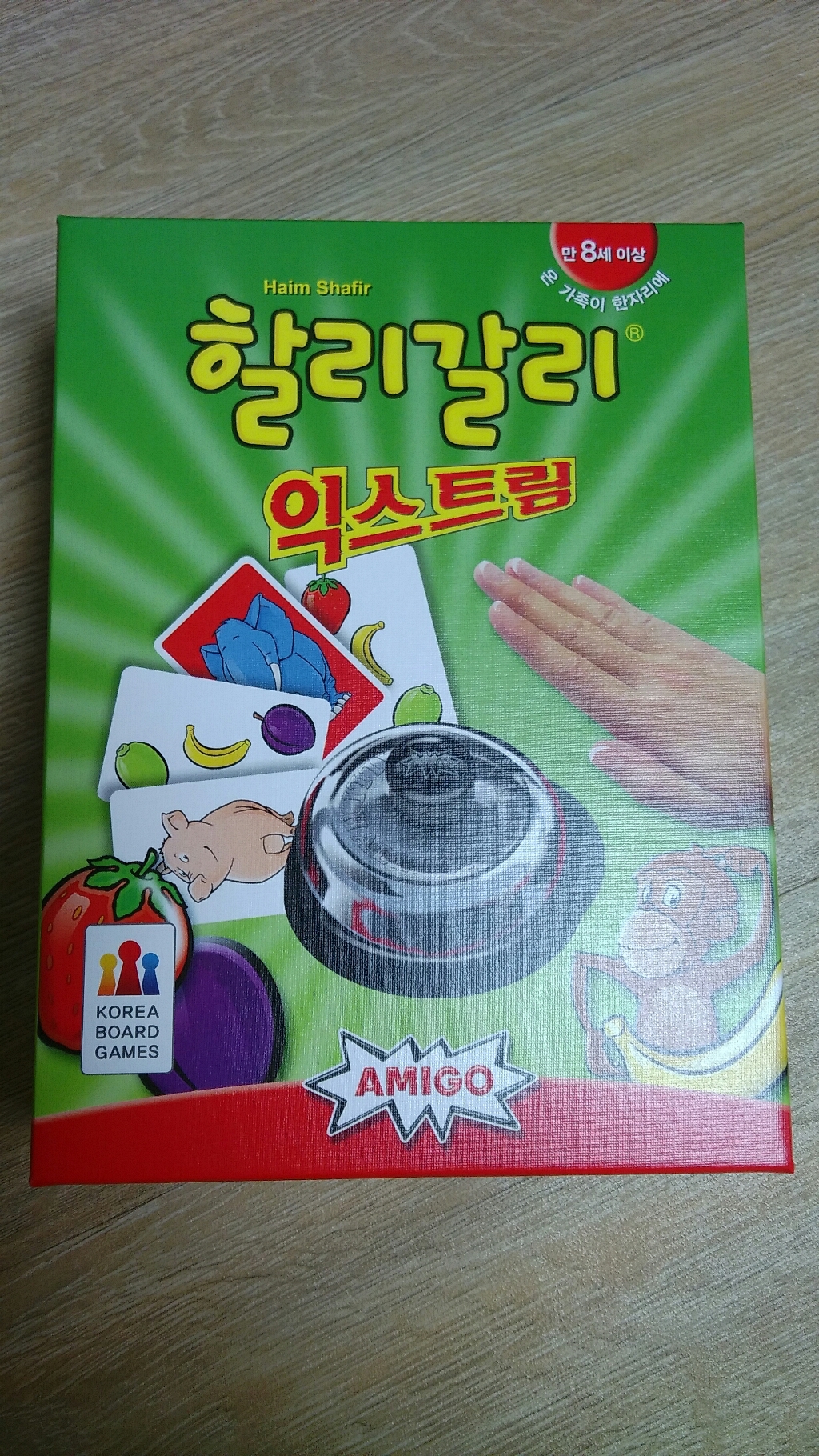 할리갈리 익스트림