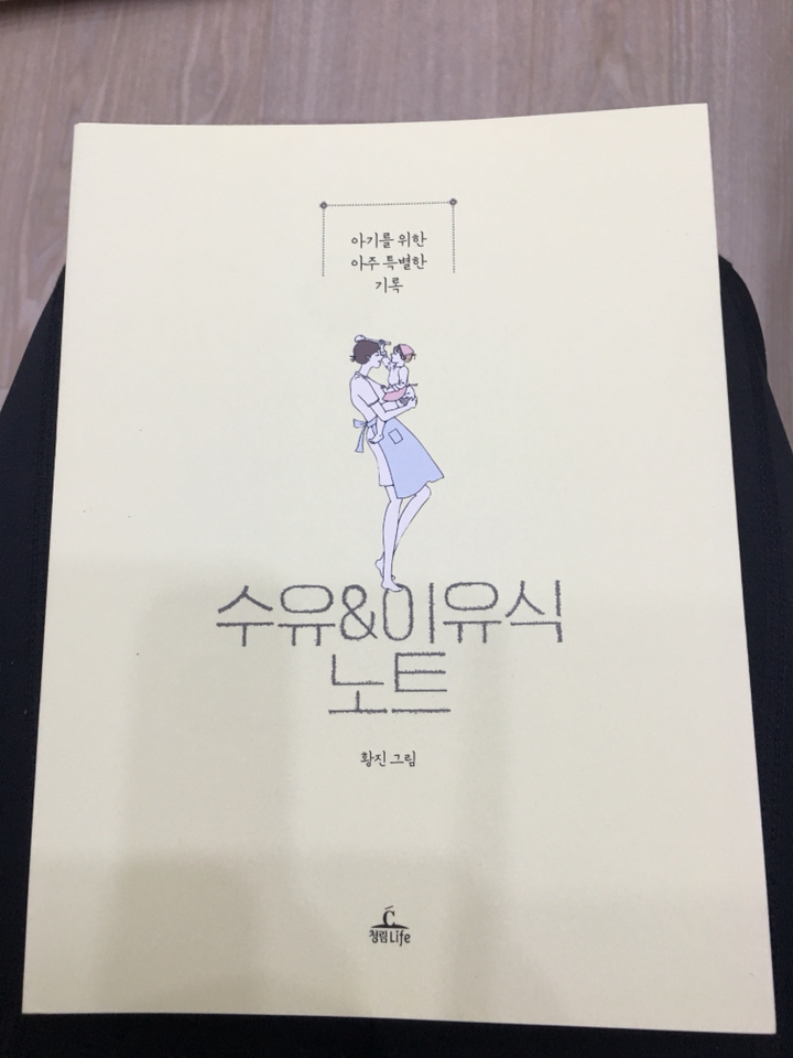 수유 & 이유식 노트:아기를 위한 아주 특별한 기록