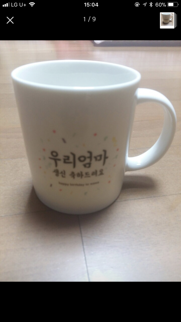 핸드토리 기념일축하 우리엄마생신 머그컵