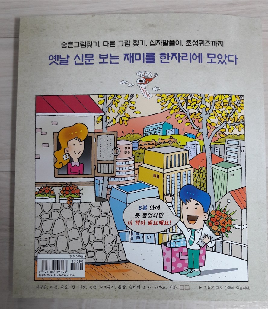 추억의 숨은그림찾기:두뇌 트레이닝 게임의 원조는 신문 숨은그림찾기였다!