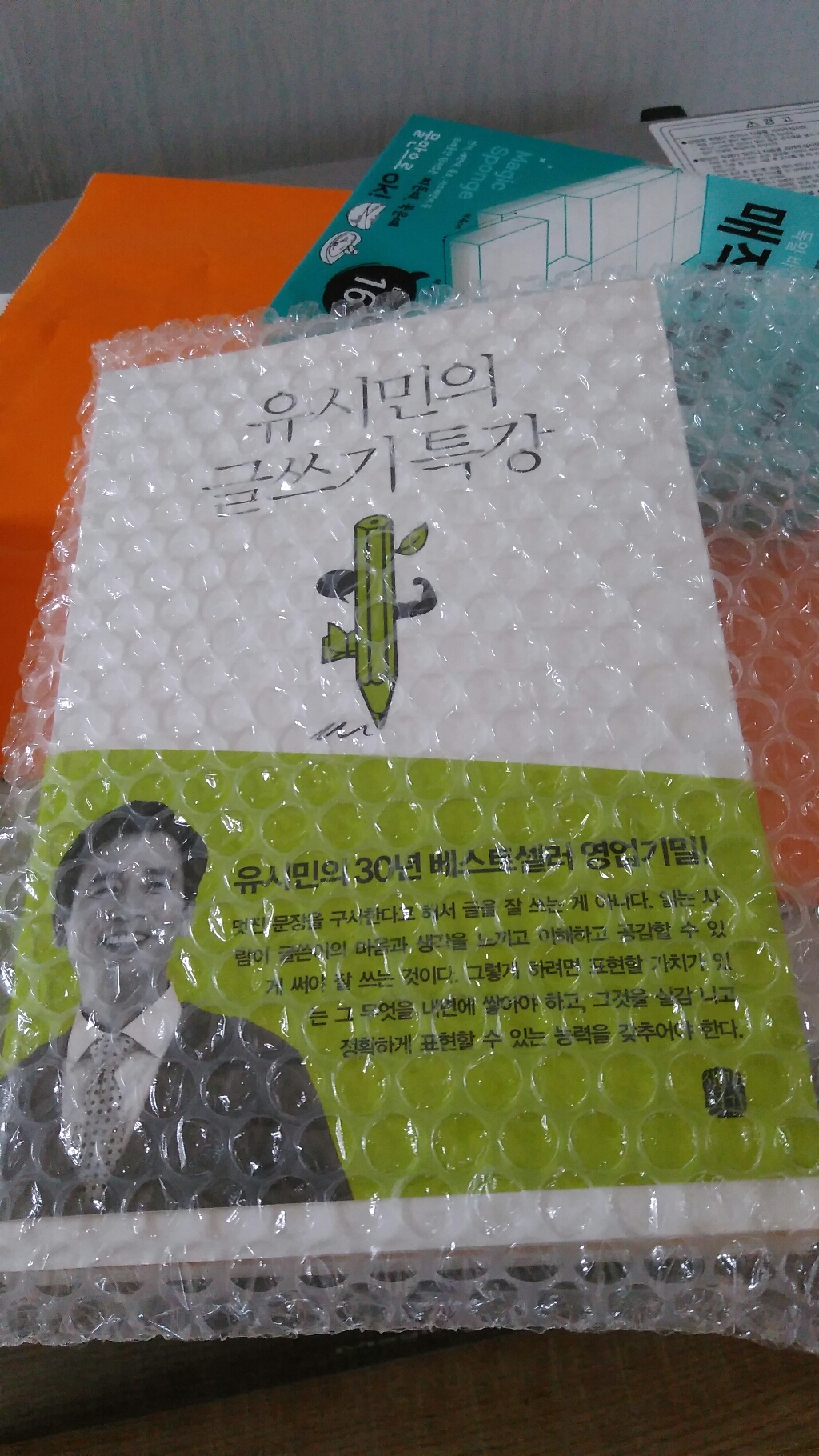 유시민의 글쓰기 특강