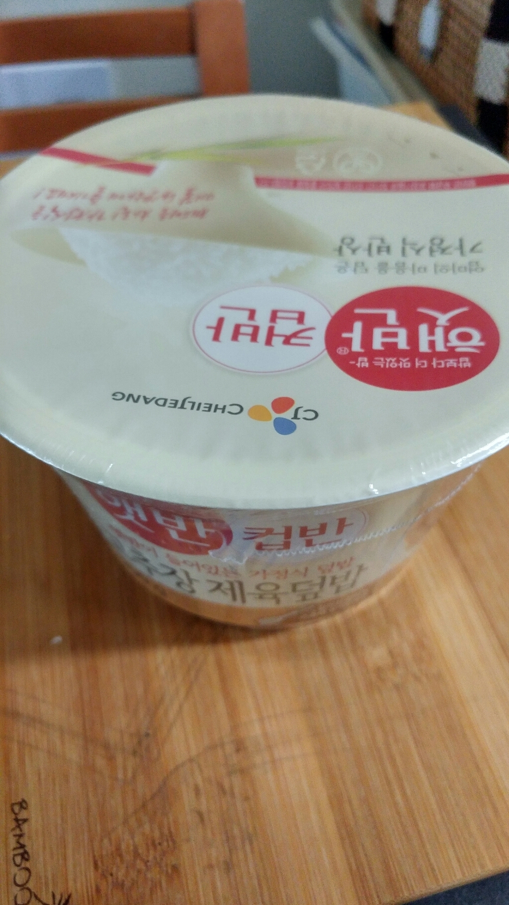 햇반 컵반 고추장제육덮밥
