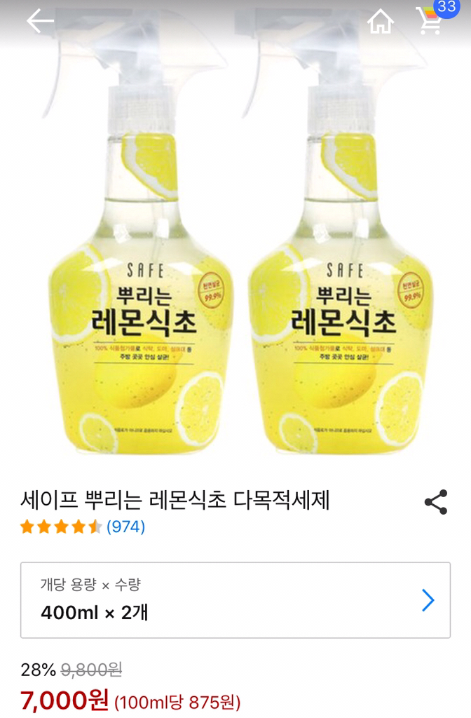 세이프 뿌리는 레몬식초