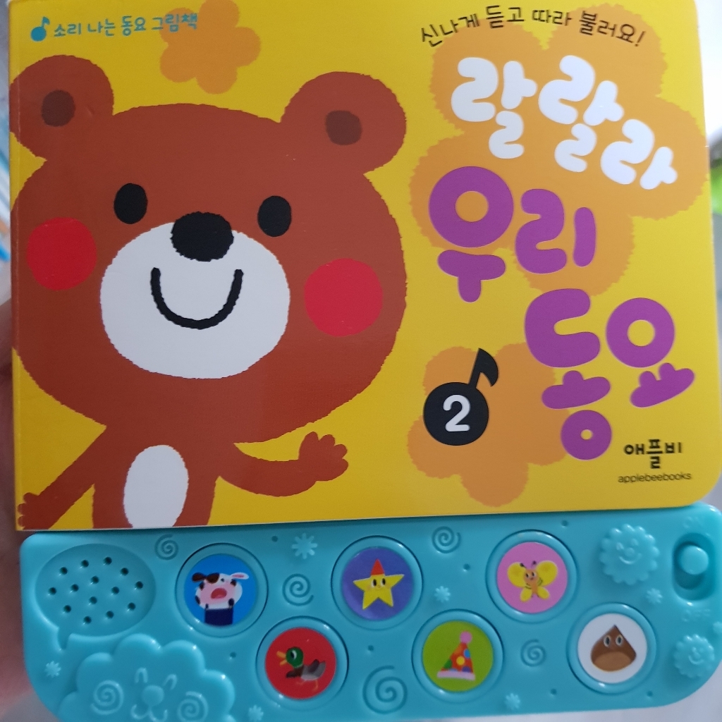 랄랄라 우리 동요 2
