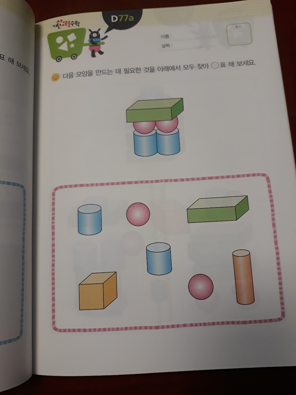 기탄사고력수학