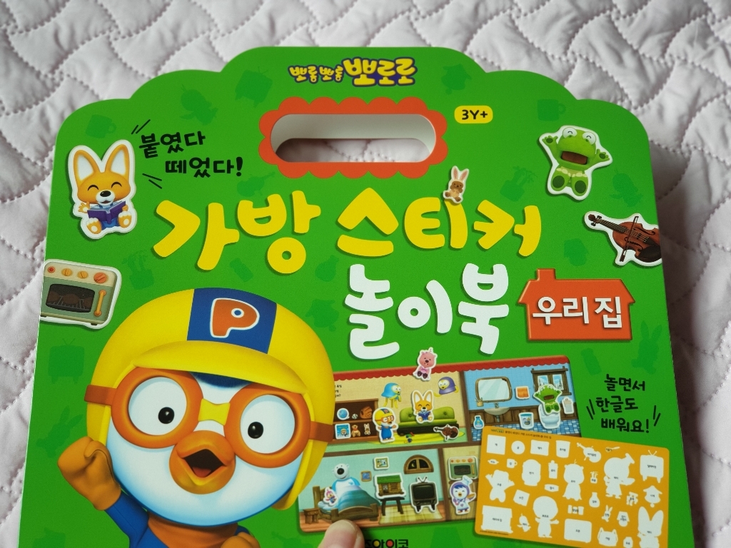 뽀로로 가방스티커 요리 우리집 전2권