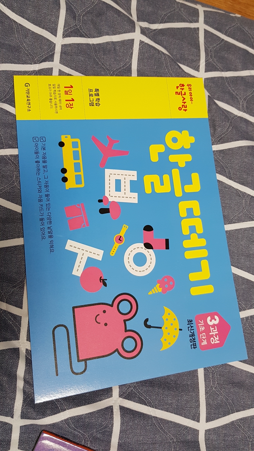 한글떼기 3과정