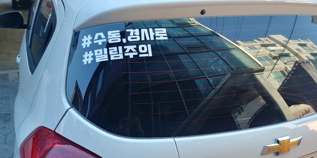 티커벨 수동 경사로 밀림주의 해시태그 차량용 데칼스티커 TKCH-73