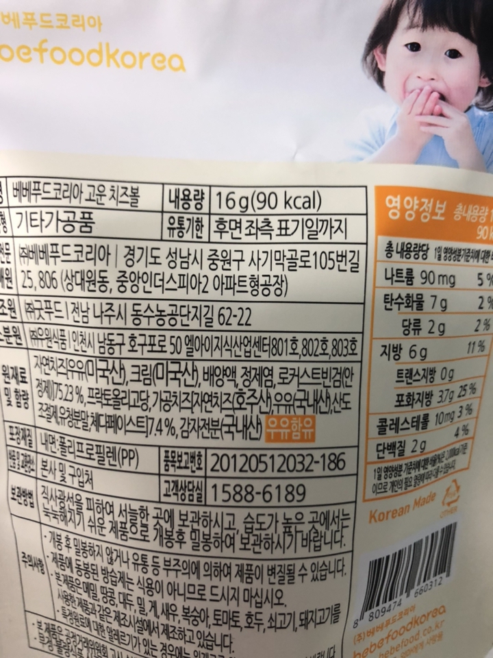 베베푸드 고운 치즈볼