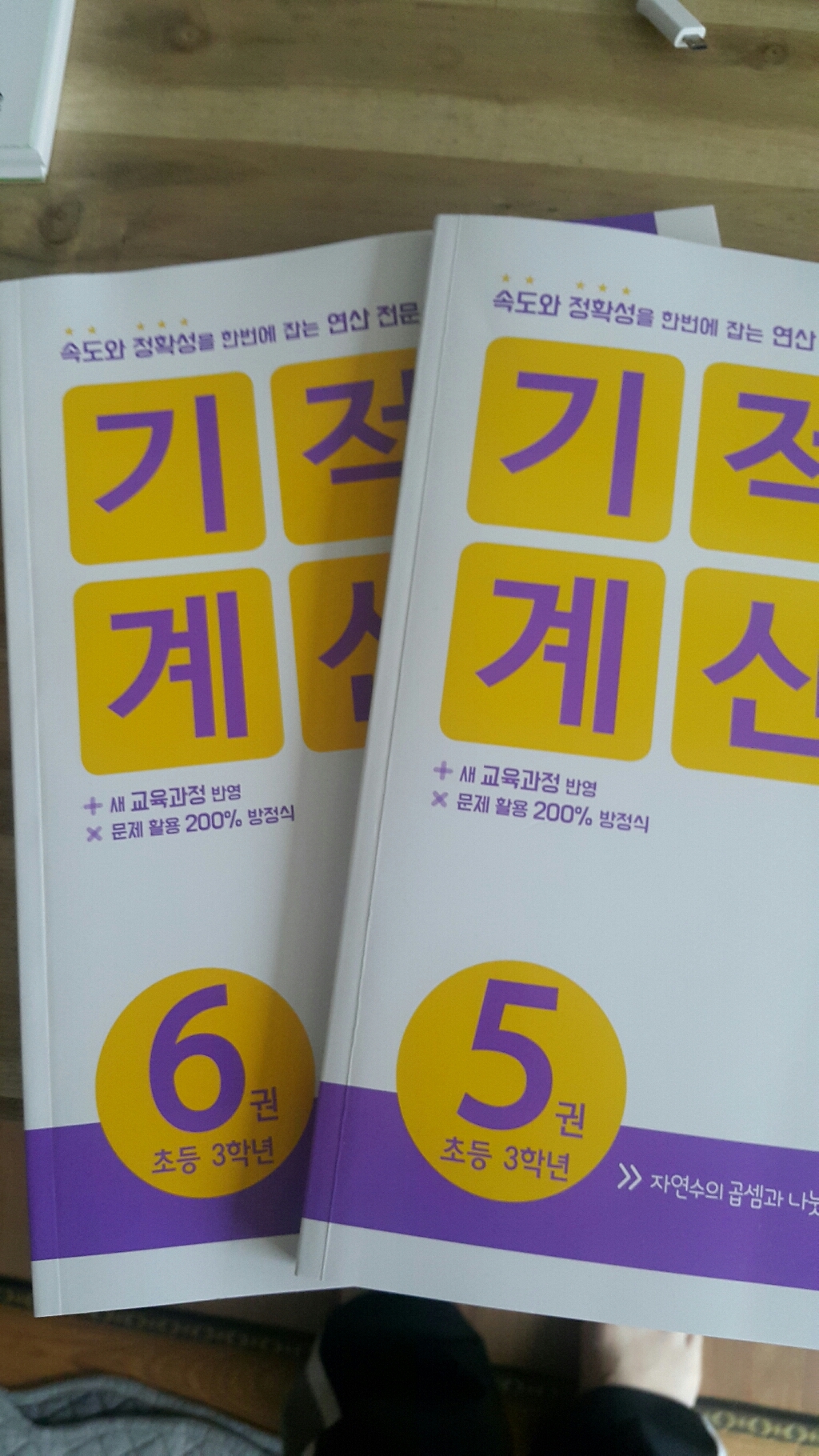 [사은품] 기적의 계산법 56  초등학교 3학년