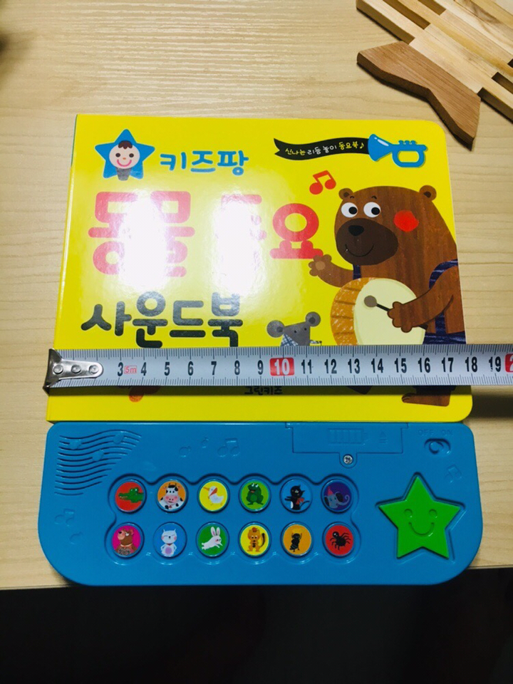 키즈팡 동물 동요 사운드북