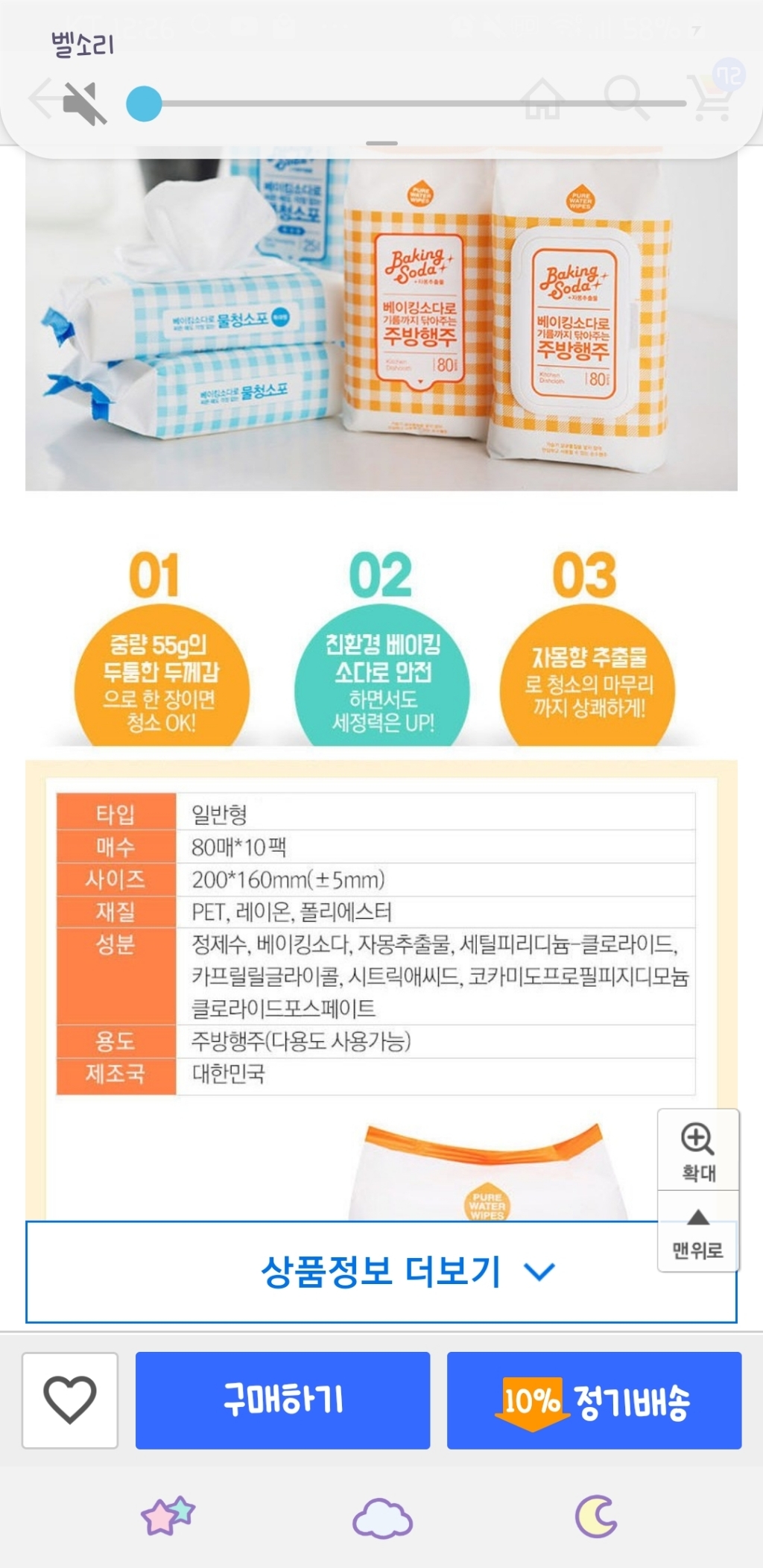 퓨어선데이 베이킹소다로 기름까지 닦아주는 주방 일회용 행주 일반형