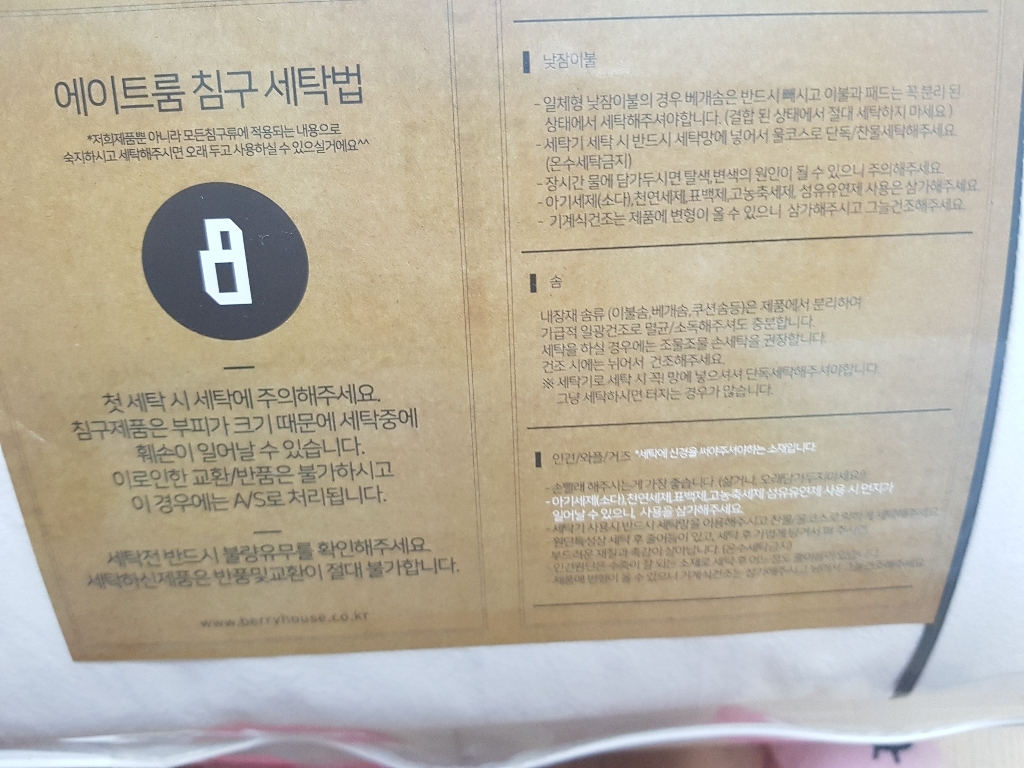 에이트룸 모네 고밀도 텔침구 풀세트