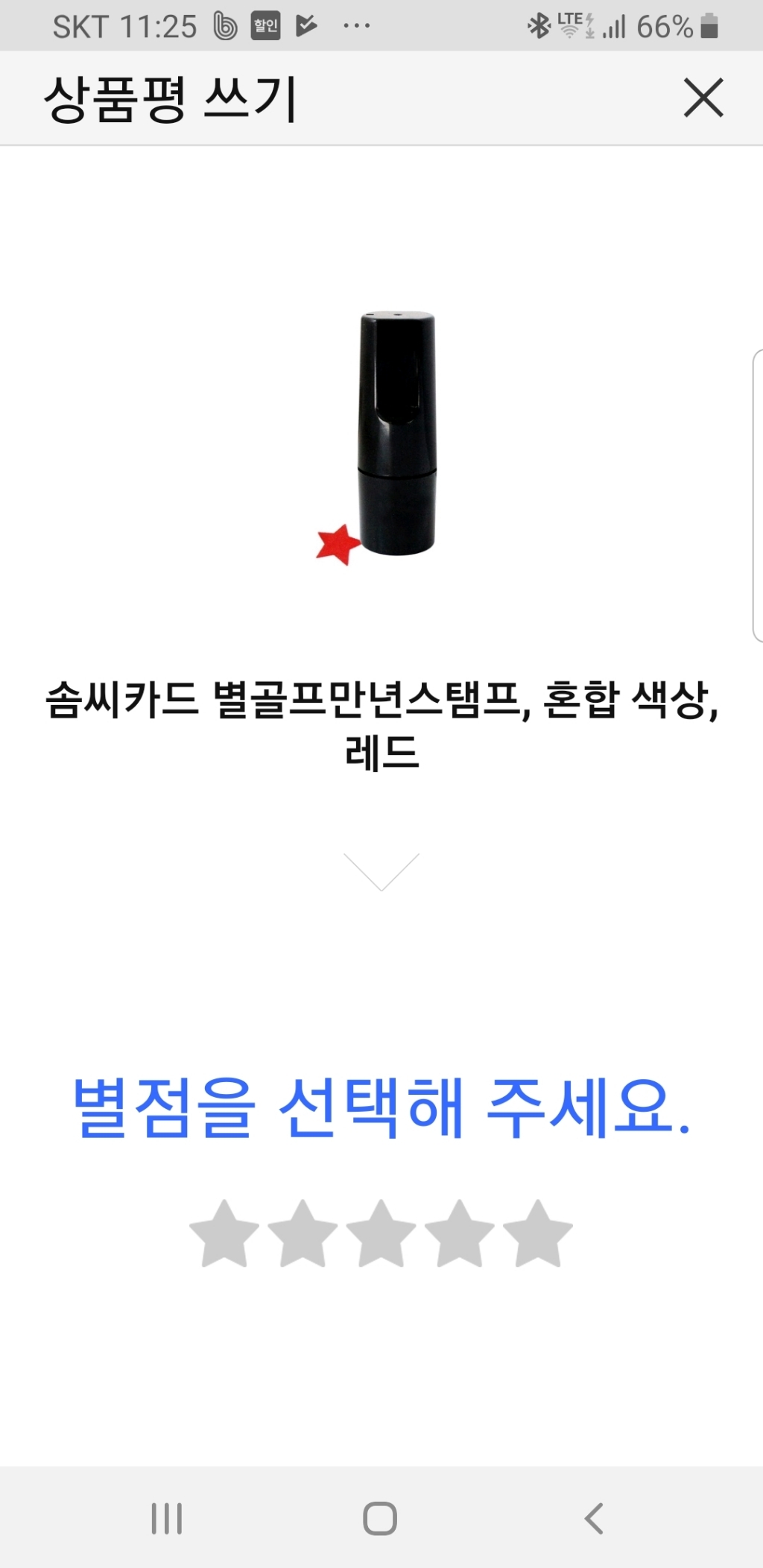 솜씨카드 별골프만년스탬프