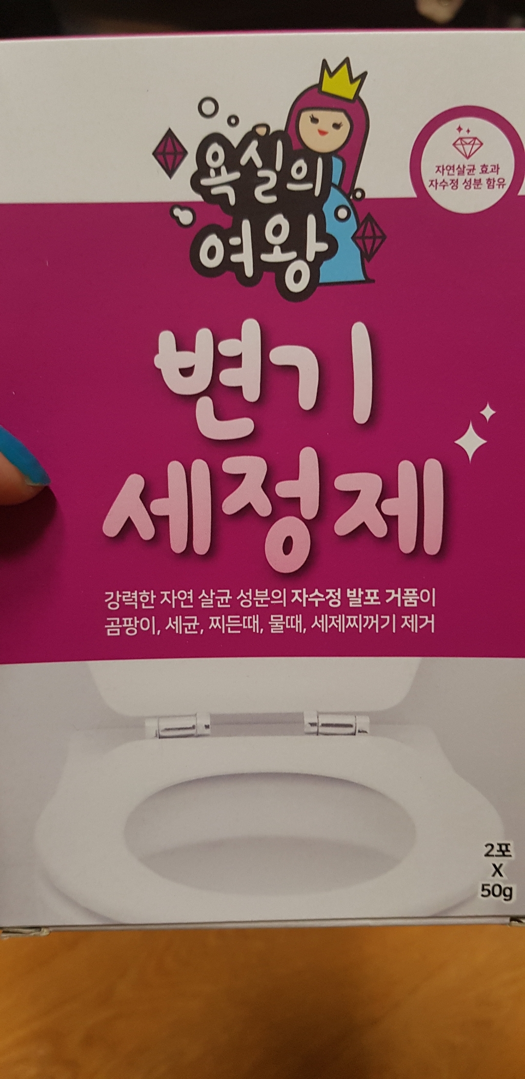 욕실의여왕 발포 변기 세정제 리뷰후기