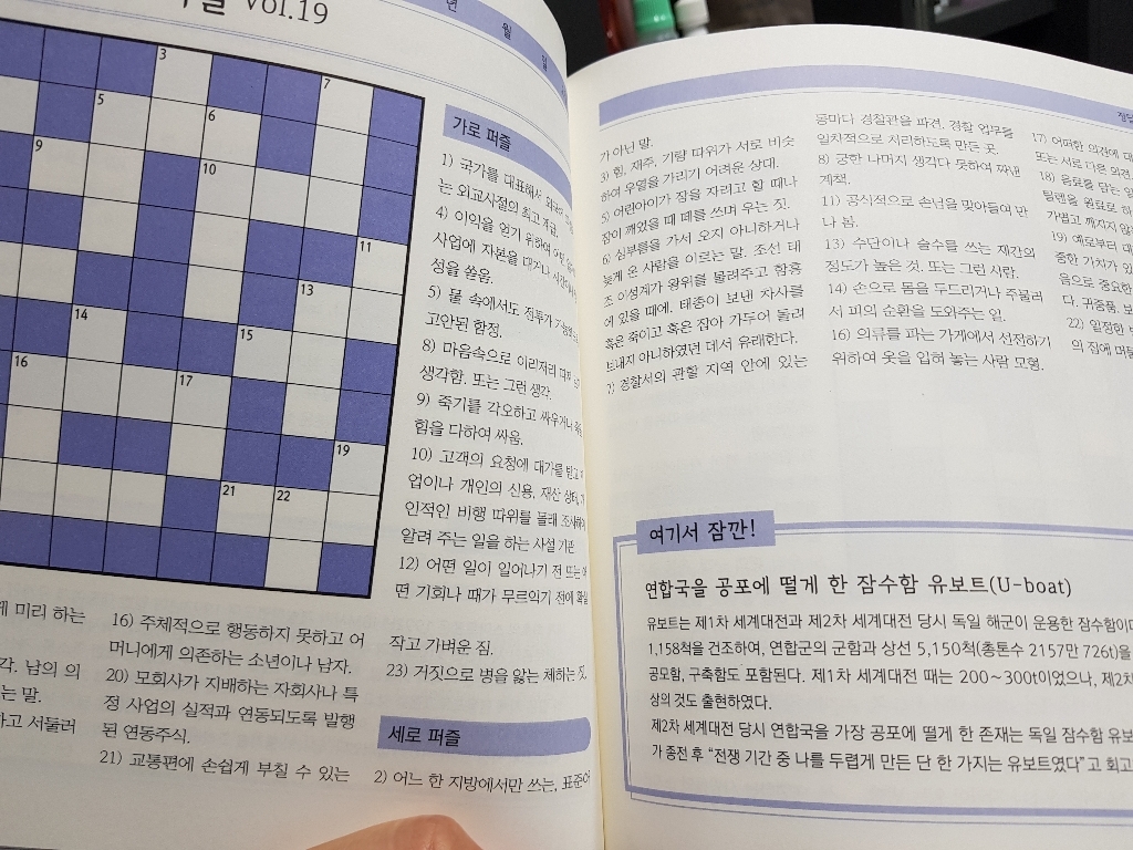 두뇌 U 퍼즐북 1