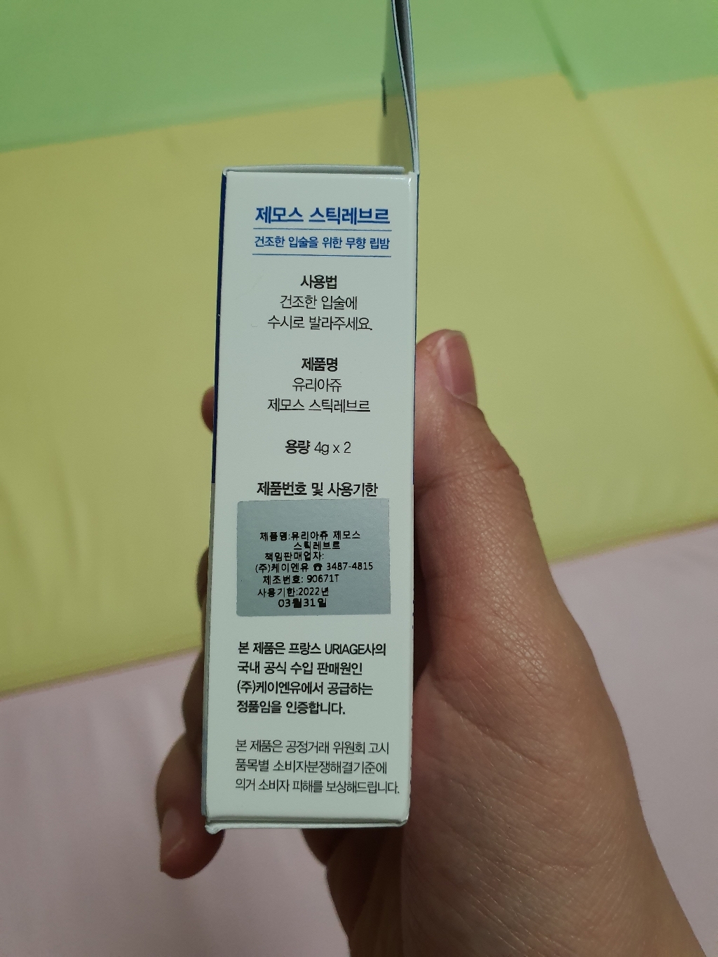 유리아쥬 스틱레브르 립밤