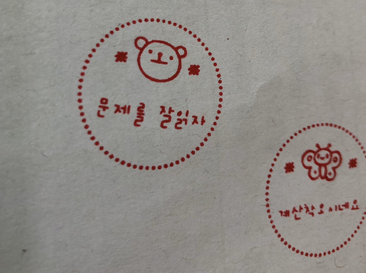 디자인아지트 스탬프 빅큐트 칭찬스탬프 주문제작 리뷰후기