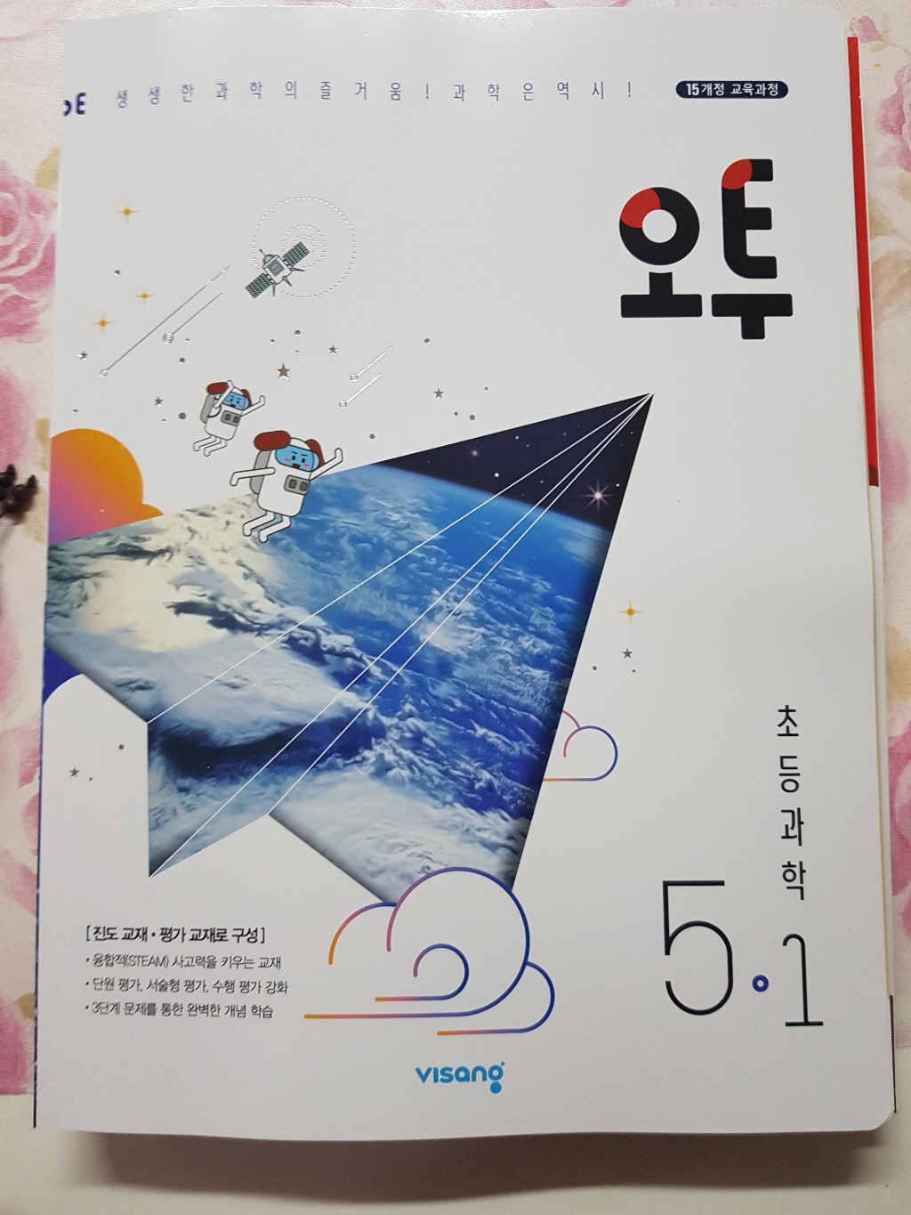 사은 2023년 비상교육 오투 초등 과학 5-1 5학년 1학기