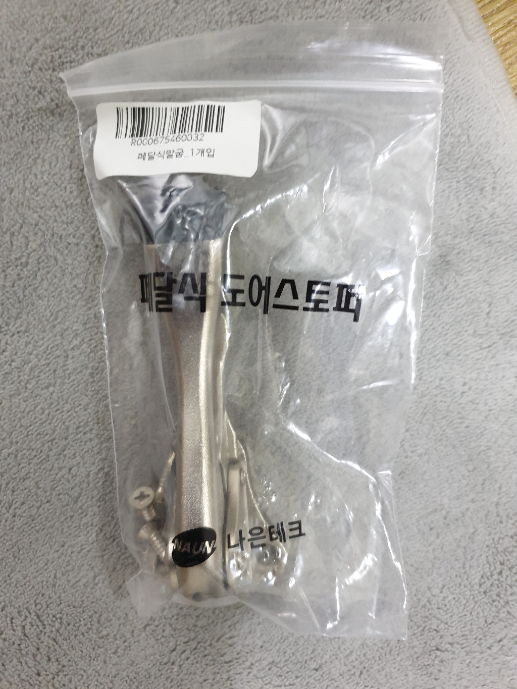 페달식말굽 니켈