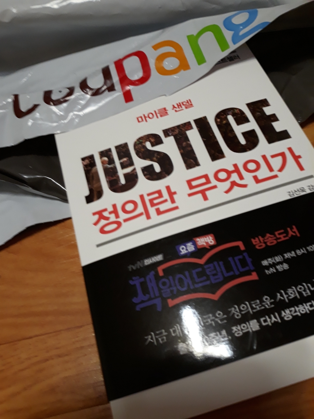마이클 샌델 정의란 무엇인가