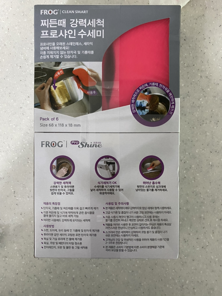 프로그 프로샤인 찌든때 강력세척 수세미 리뷰후기