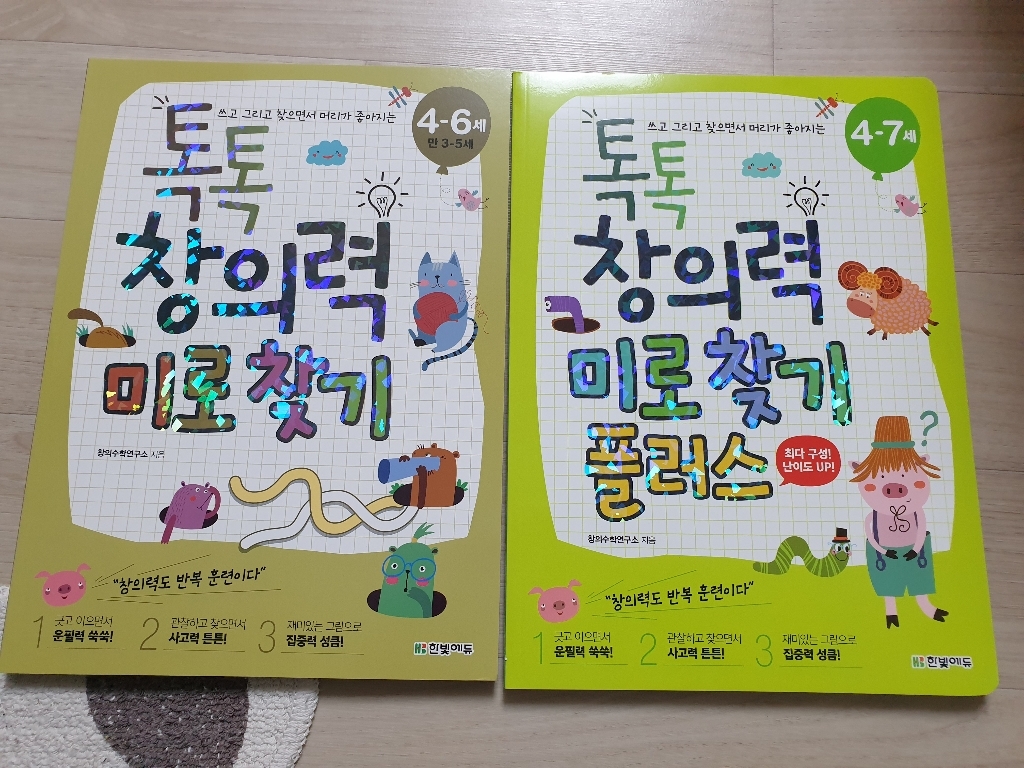 톡톡 창의력 미로 찾기 톡톡 창의력 미로 찾기 플러스