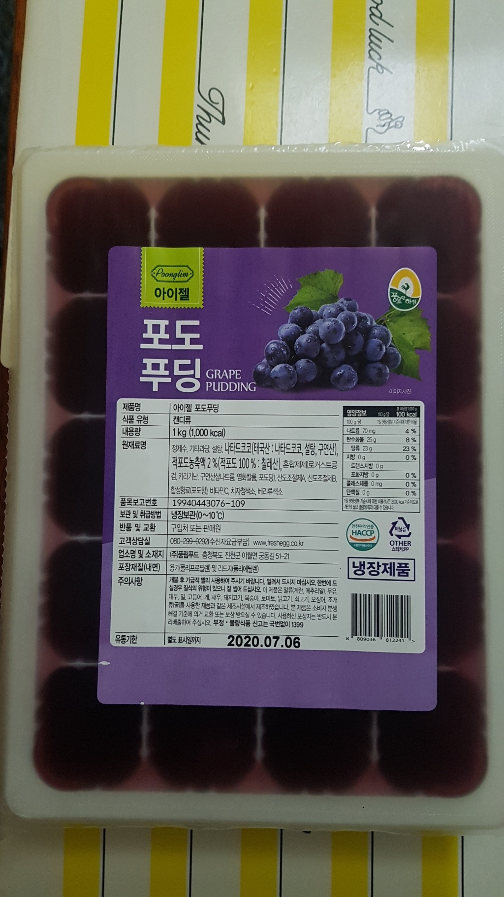 풍요한아침 아이젤 포도푸딩 20개입