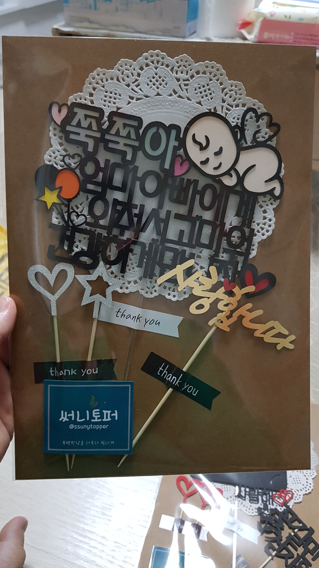 [무료배송]써니토퍼 아기야고마워 태교여행토퍼 만삭토퍼 아기토퍼 태명토퍼