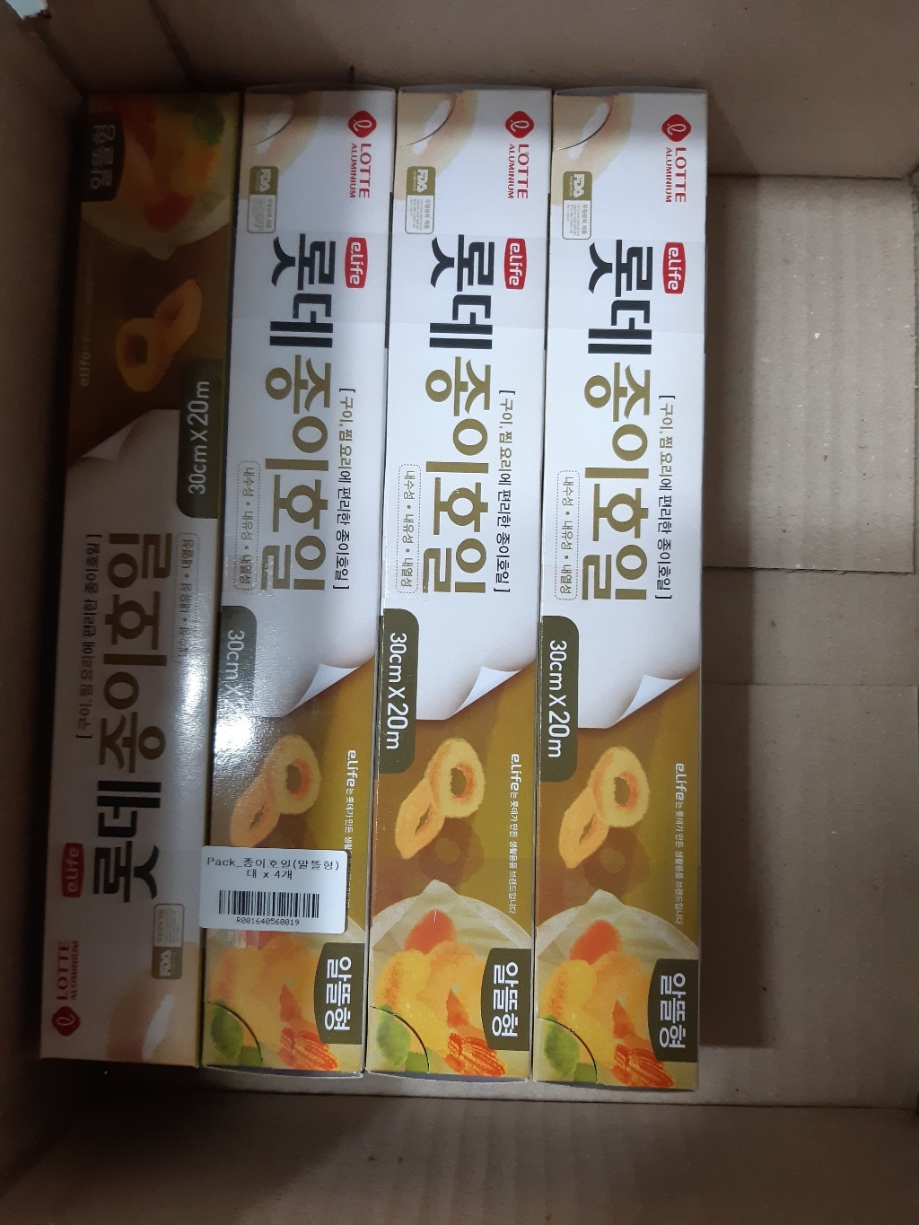 롯데이라이프 종이일 알뜰형 대