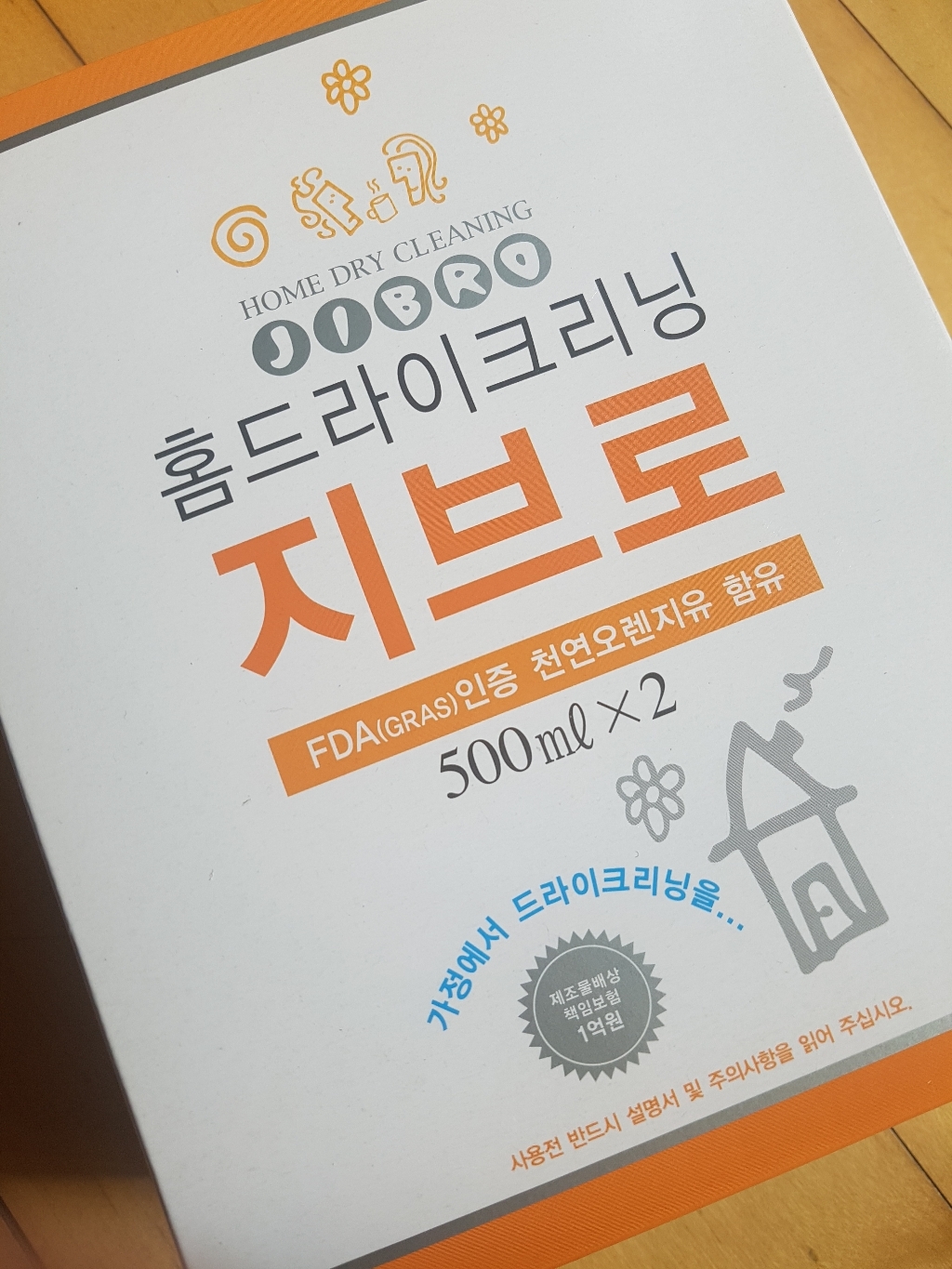 지브로 홈 드라이 크리닝