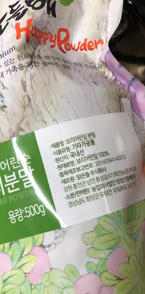 산들해 국산 어린순 새싹보리 분말가루 새싹보리