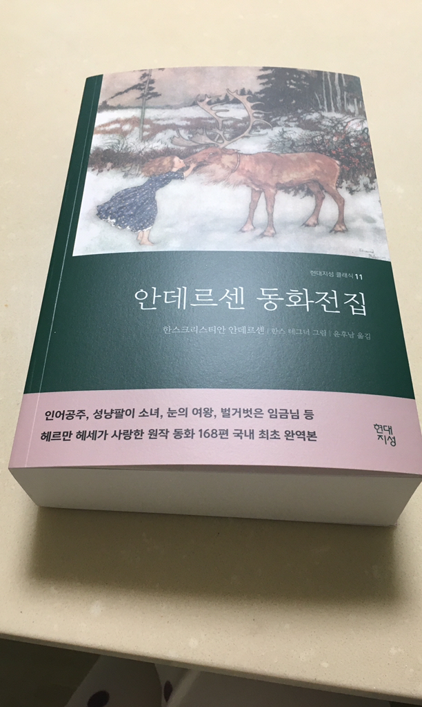 안데르센 동화전집