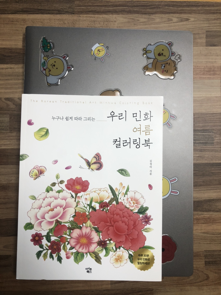 우리 민화 여름 컬러링북
