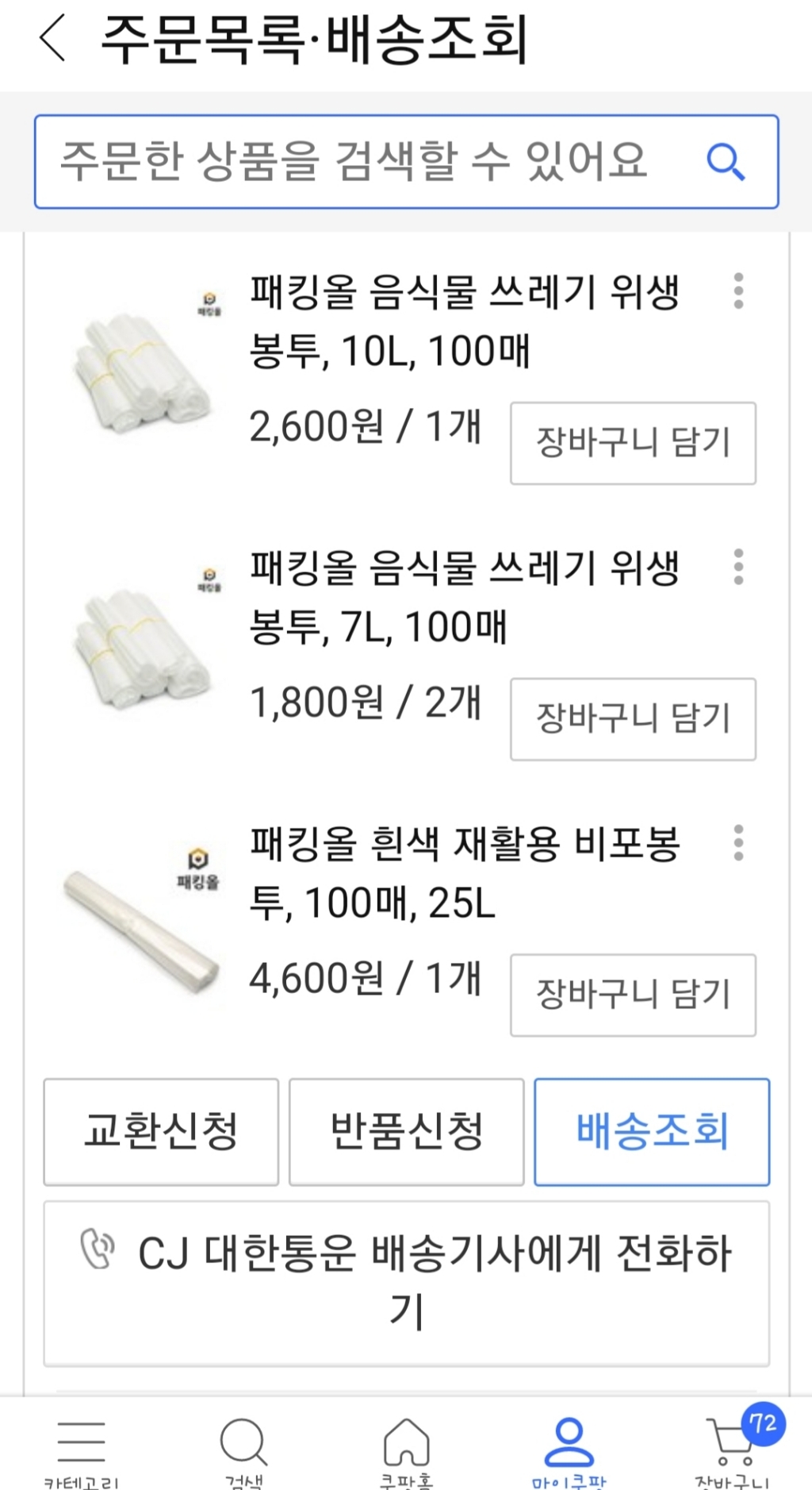 패킹올 음식물 쓰레기 위생봉투