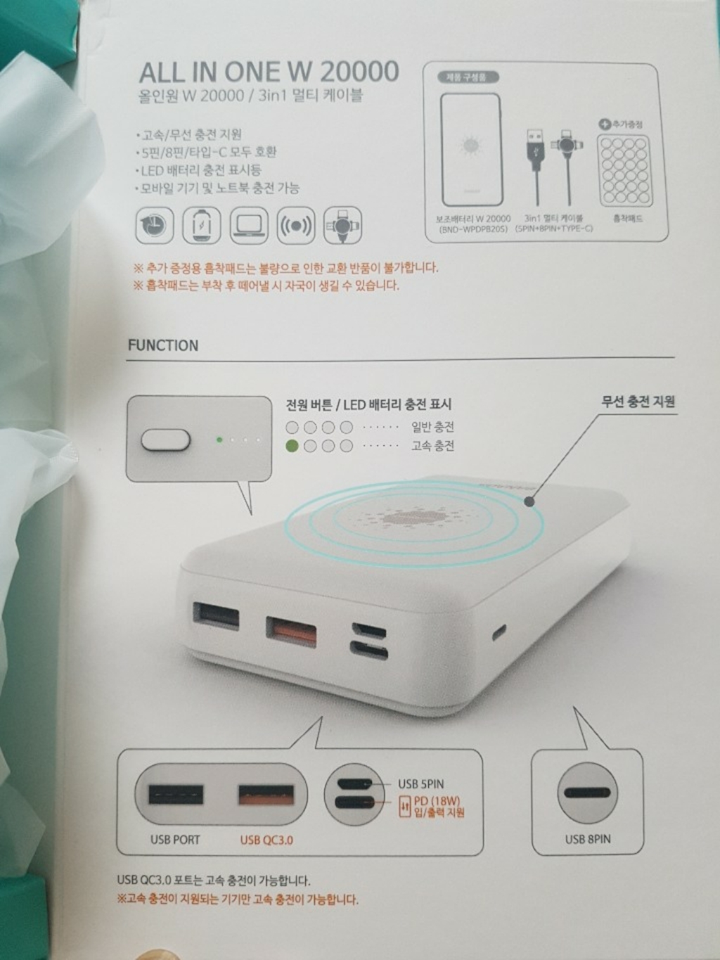 바나다 올인원W Ah 무선 급속 충전 보조배터리