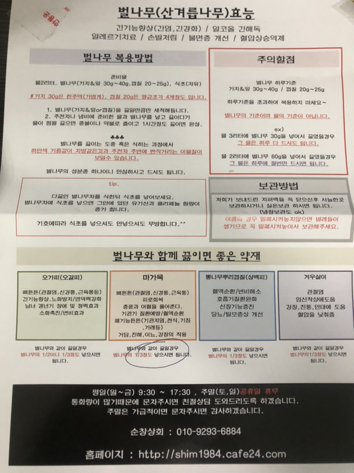 순창상회 국산 벌나무마가목