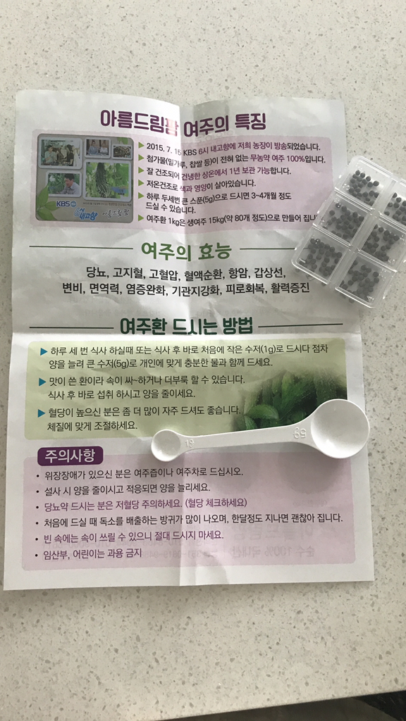 국내산 무첨가 여주환