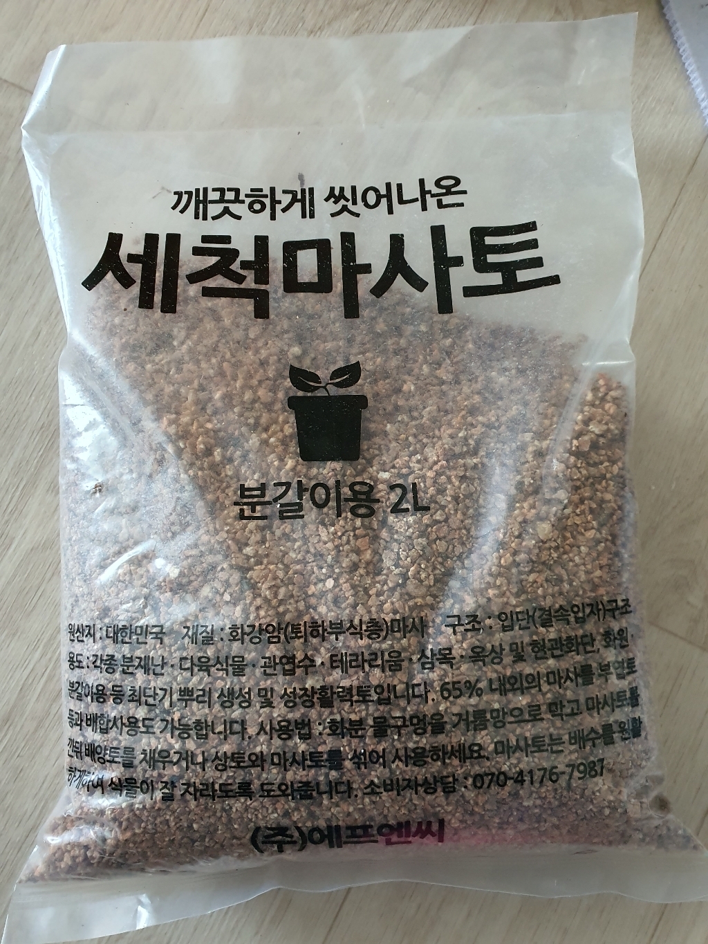 에프엔씨 세척마사토 리뷰후기