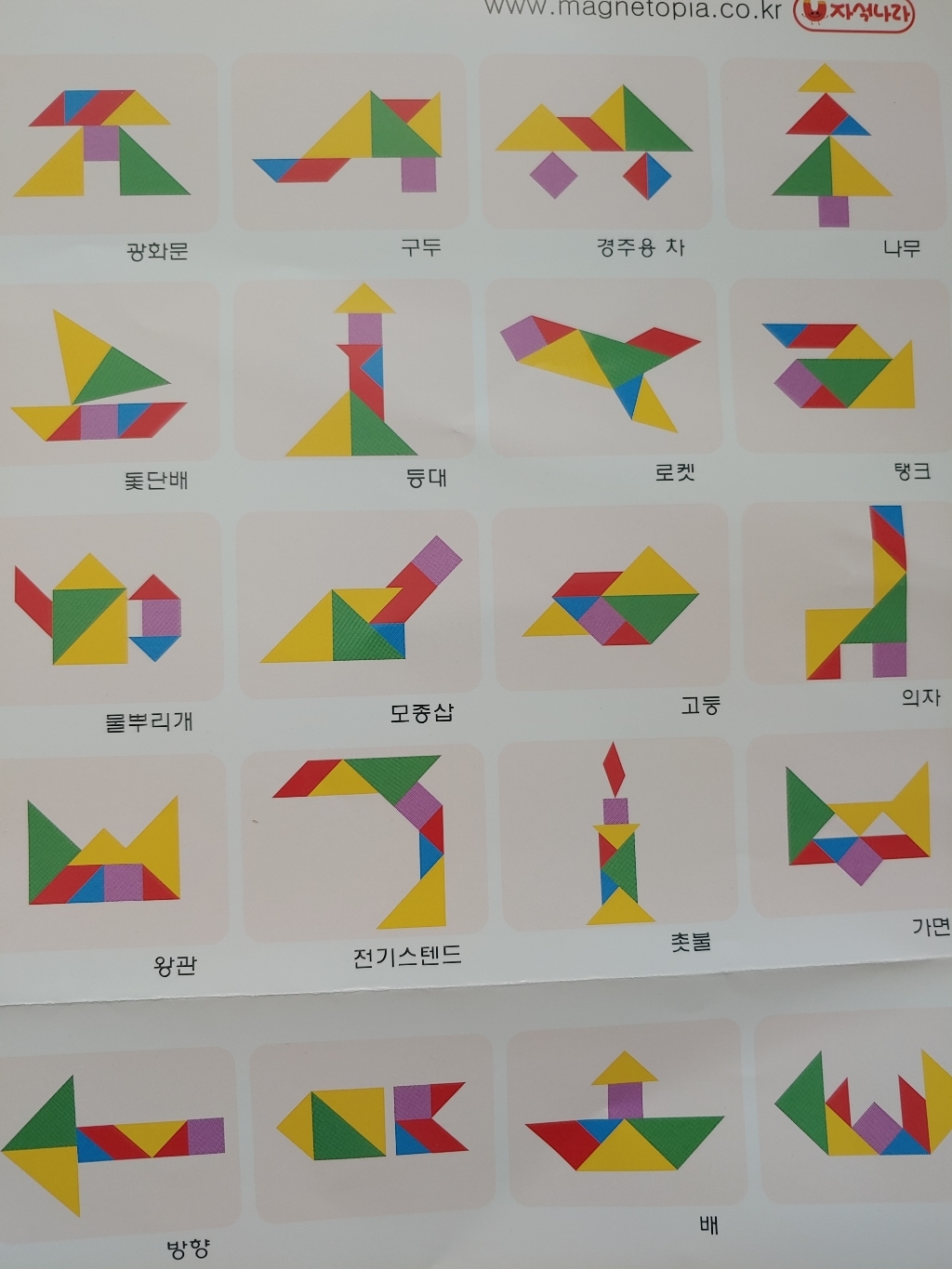 자석나라 양면자석 칠교놀이 마당