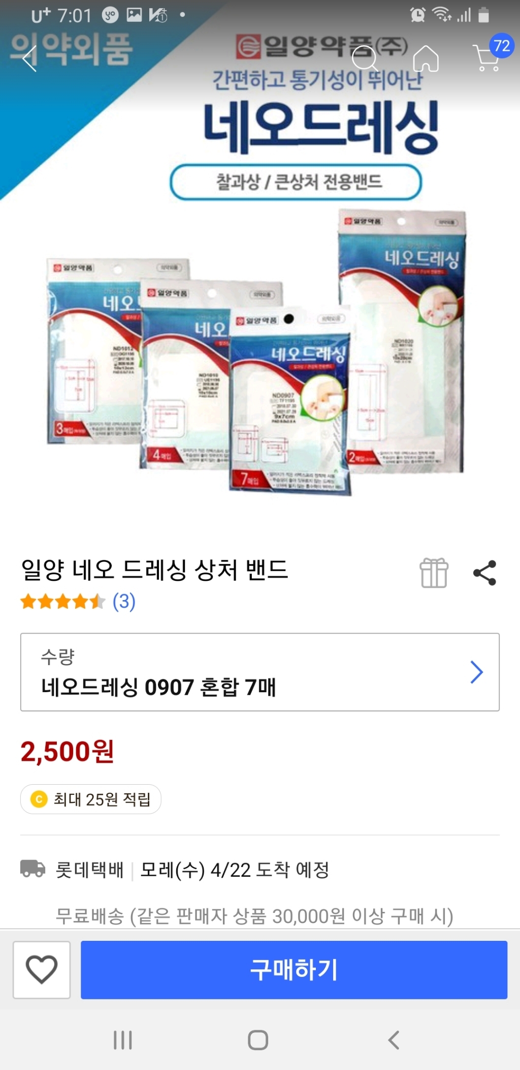 일양 네오 드레싱 상처 밴드 리뷰후기